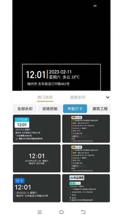 准点水印打卡相机app