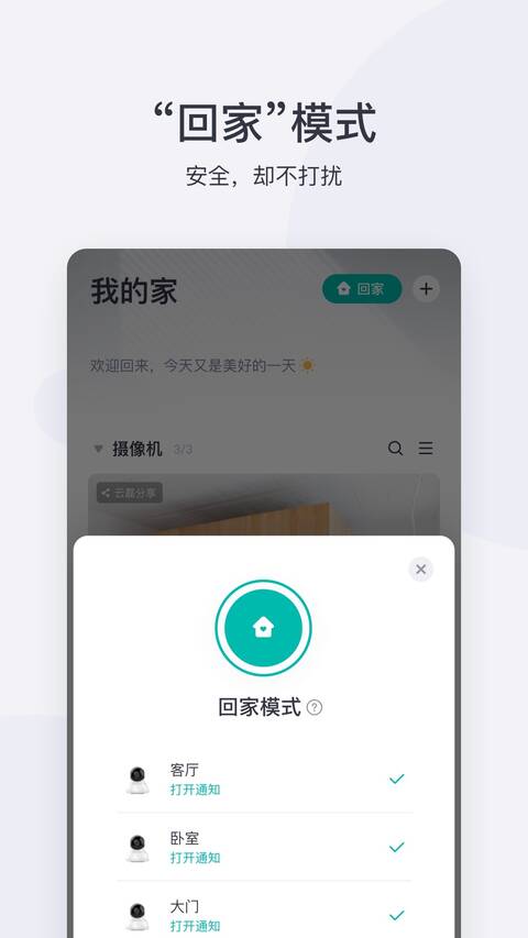 小蚁摄像头app最新版(改名为小蚁摄像机)