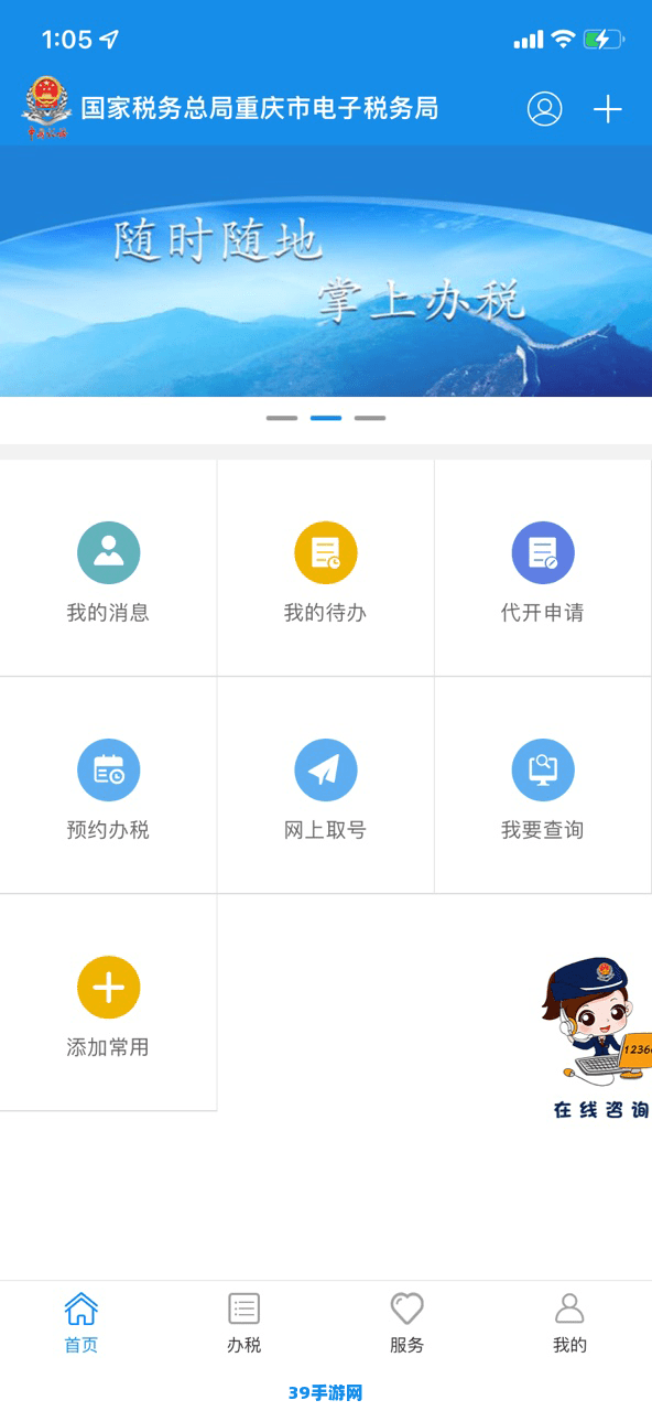 攻略分享重庆地方税务局网上办税大厅手游玩法全解析