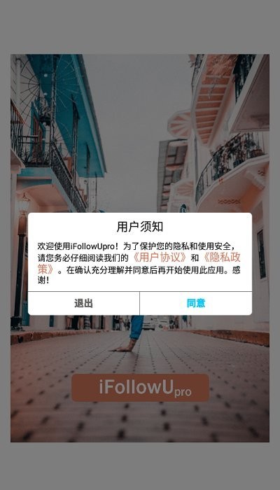 ifollowupro软件