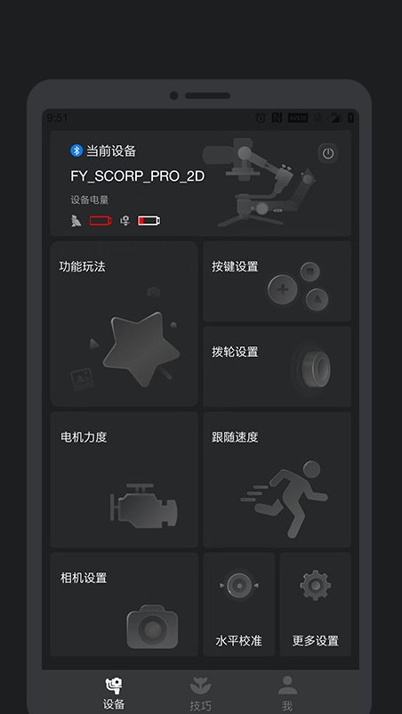 feiyu scorp app