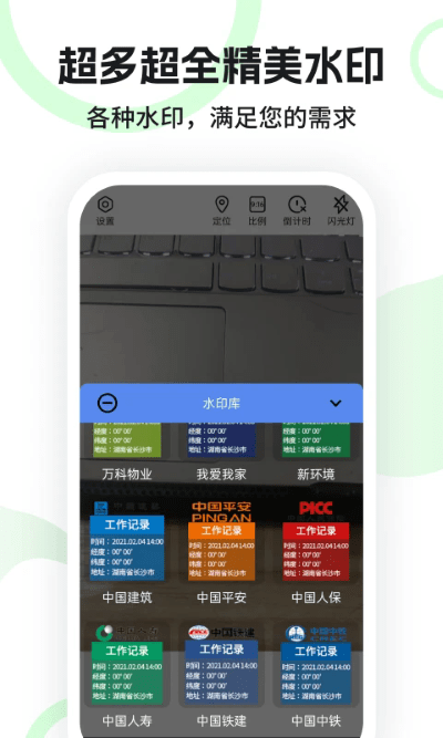 水印定位相机app