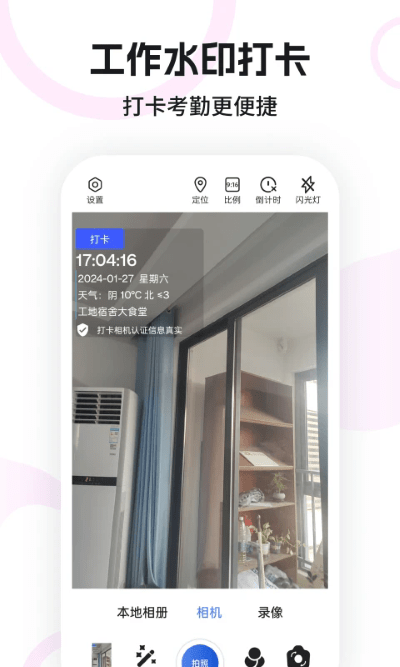 水印定位相机app