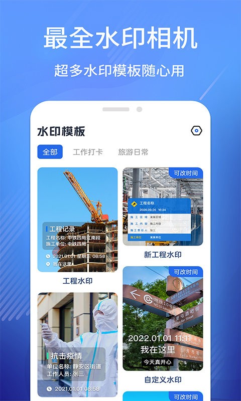 水印工作打卡app(又名经纬相机)