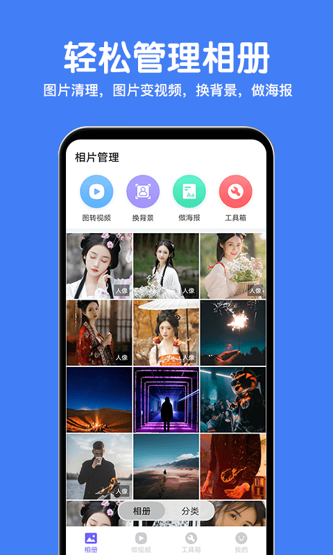 相册精灵app