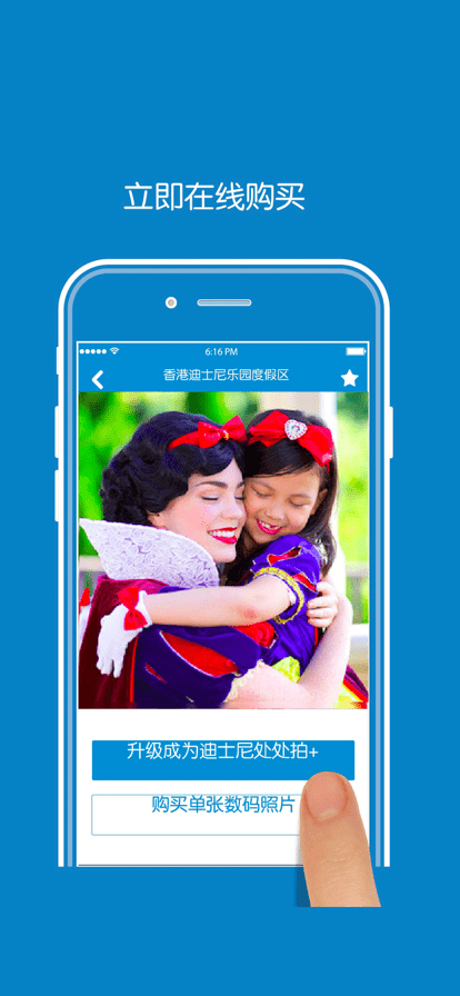 香港迪士尼处处拍app(PhotoPass)