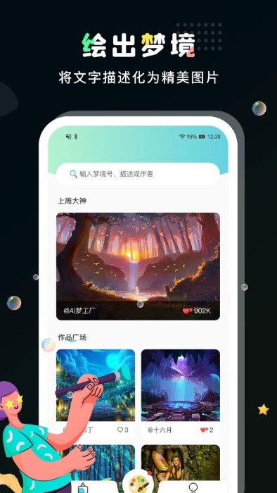 ai梦工厂app