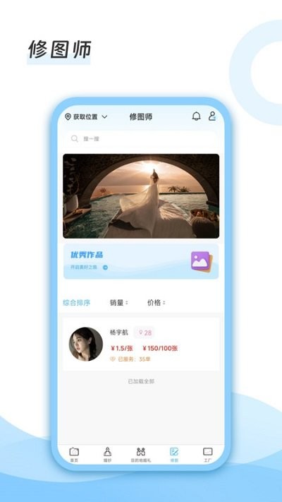 去哪旅拍app