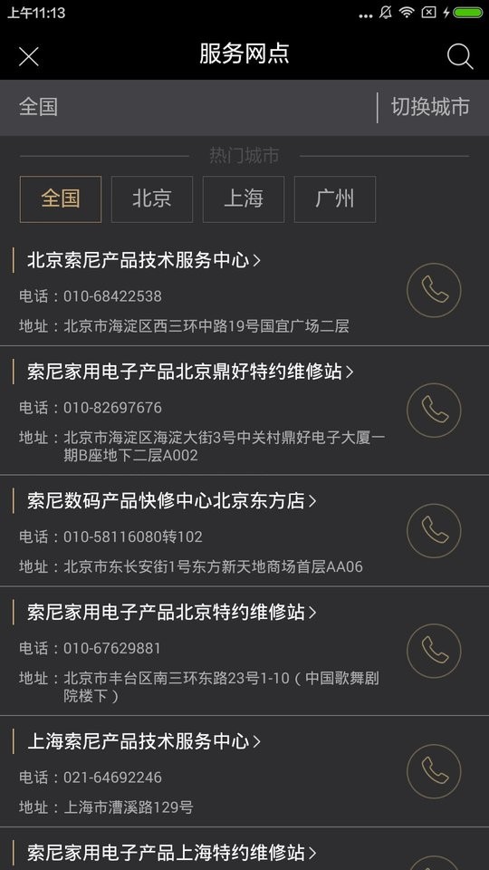 索尼显示app