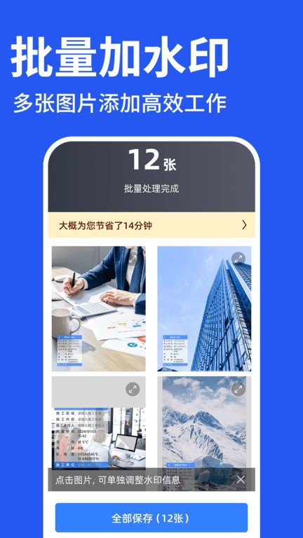 工程水印拍照打卡app