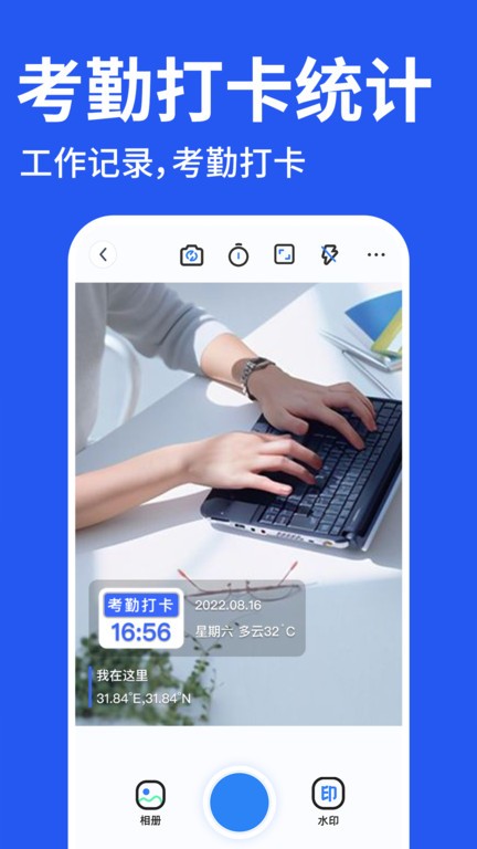 工程水印拍照打卡app