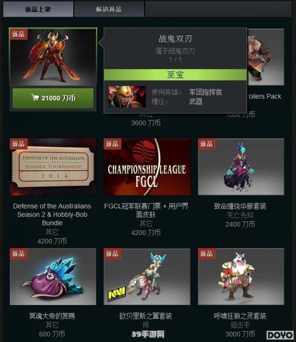 DOTA2国服商店全解析：精选商品与购物攻略