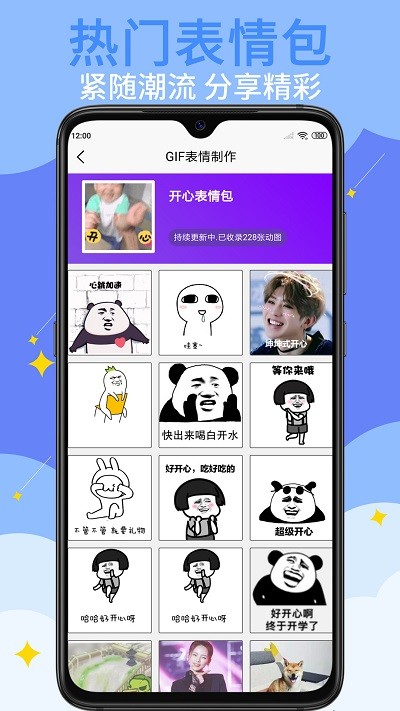 gif表情制作app手机版