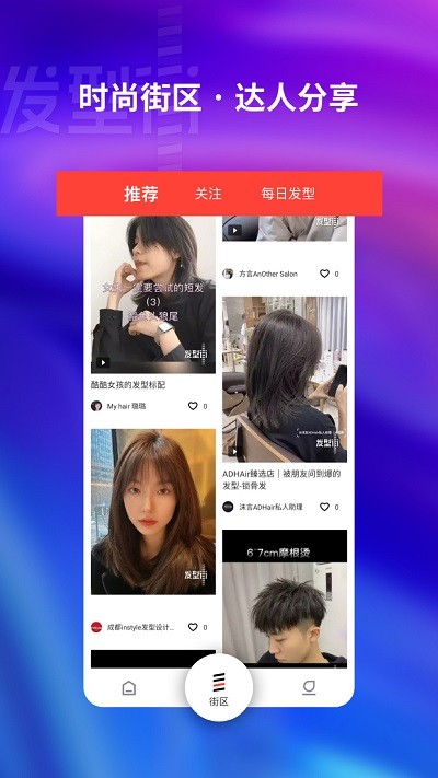 发型街最新版