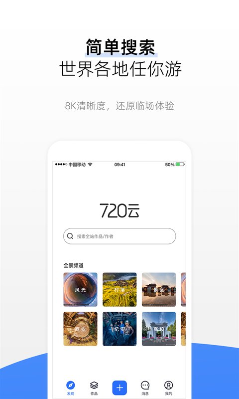 720yun vr全景app最新版(更名为720云)