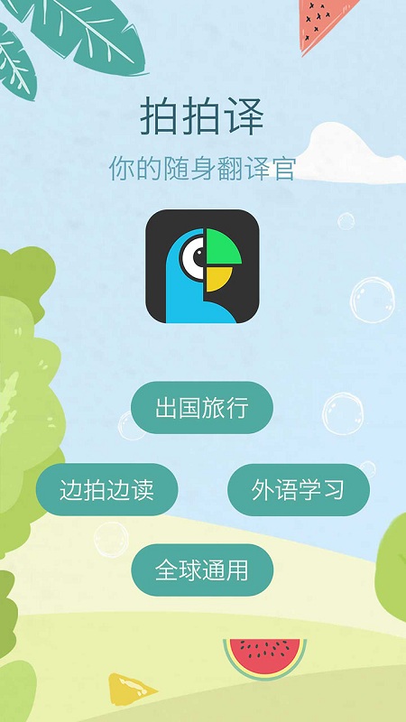 维美照片翻译app(改名拍拍译)