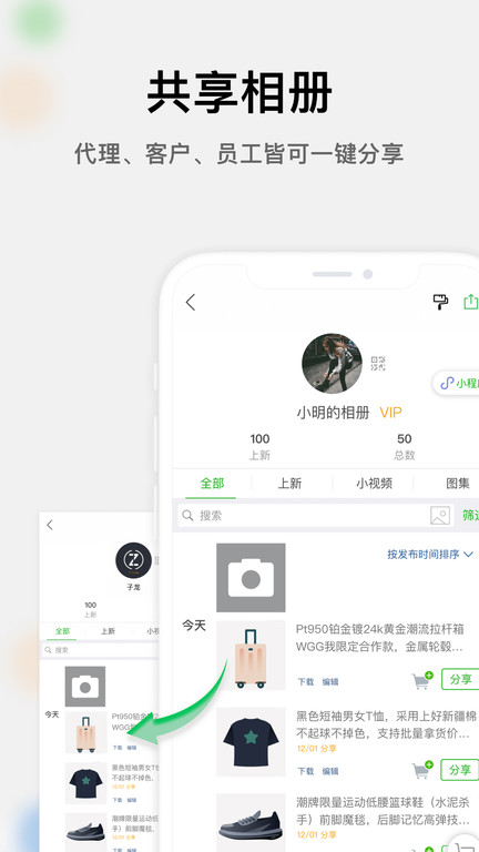 微商相册app