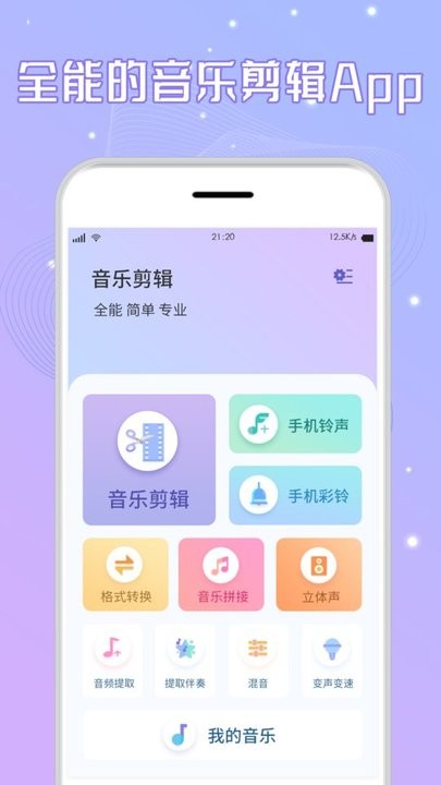 手机音乐剪辑app(音频剪辑)