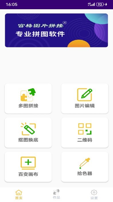 宫格图片拼接app