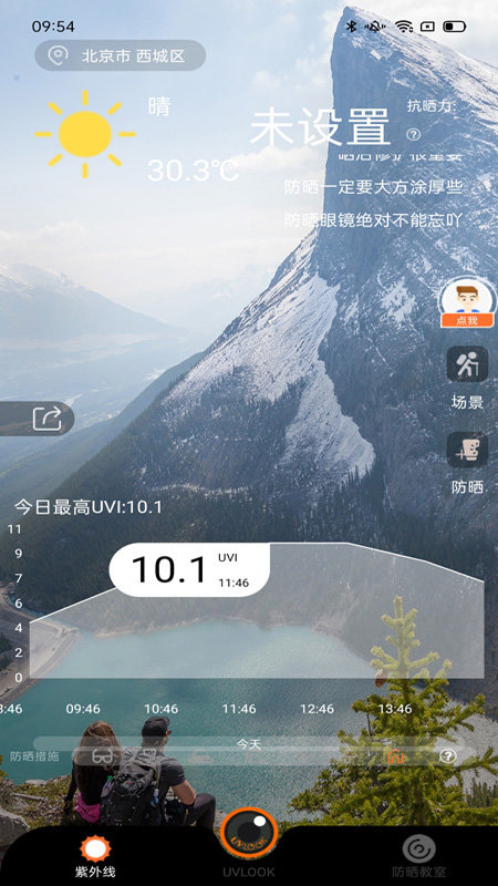 uvlook防晒相机app