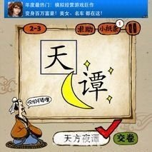 疯狂猜成语新挑战：揭秘“毛毛虫”背后的成语奥秘