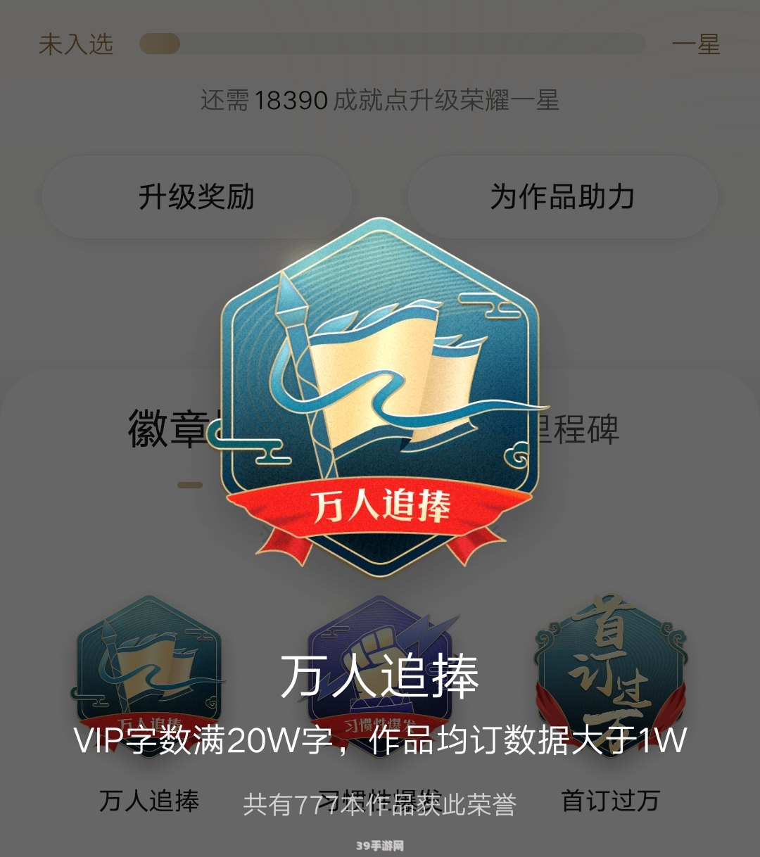 LOL手游：如何展示你的徽章，成为场上焦点