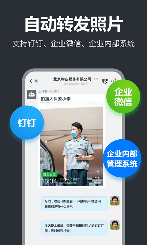 打卡相机app(改名工作蜂水印相机)