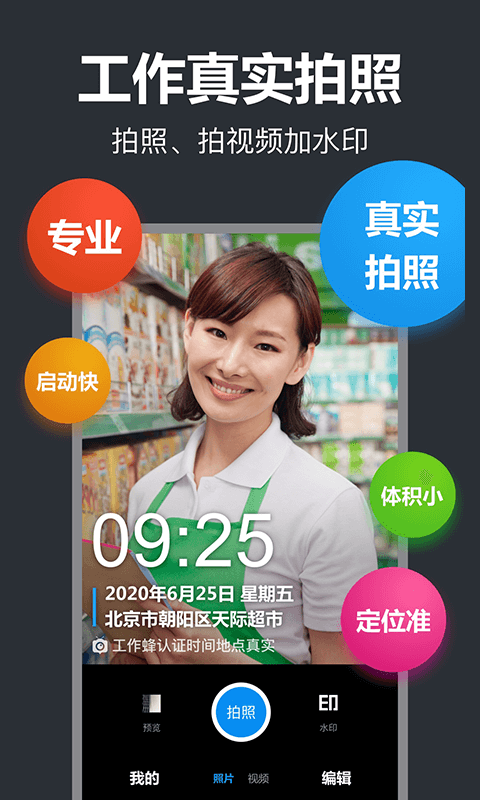 打卡相机app(改名工作蜂水印相机)