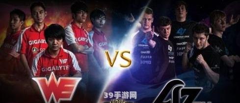 we vs fnatic全球流:全球流大战：WE与Fnatic的巅峰对决解析