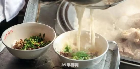 探寻单县全羊汤的魅力与手游中的“美食之旅”攻略