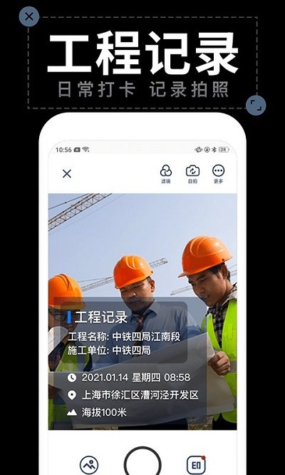 工作水印相机app(更名为水印拍照)