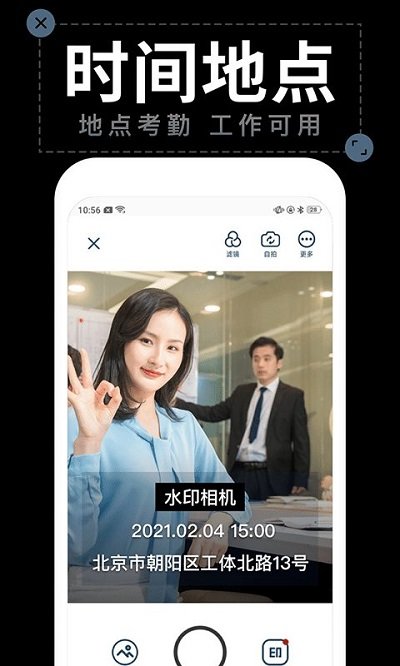 工作水印相机app(更名为水印拍照)