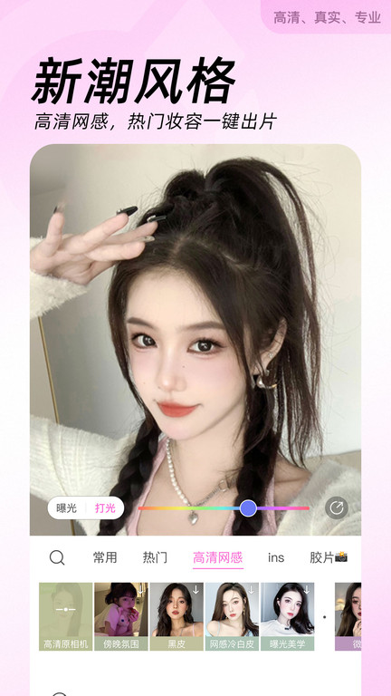 高级美颜相机软件(改名BeautyCam美颜相机)