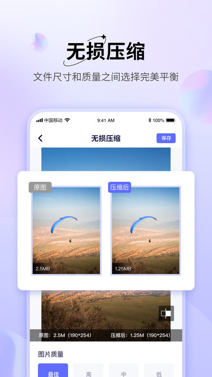 图片压缩神器手机版app