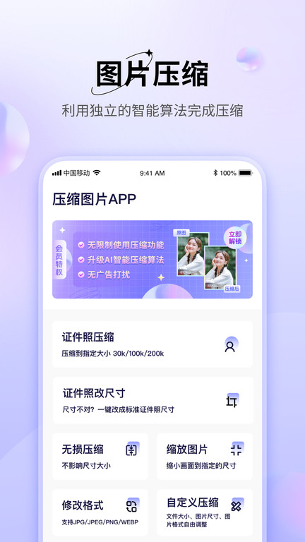 图片压缩神器手机版app