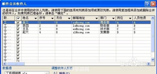 Outlook群发工资条技巧与攻略