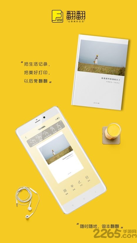 翻翻app