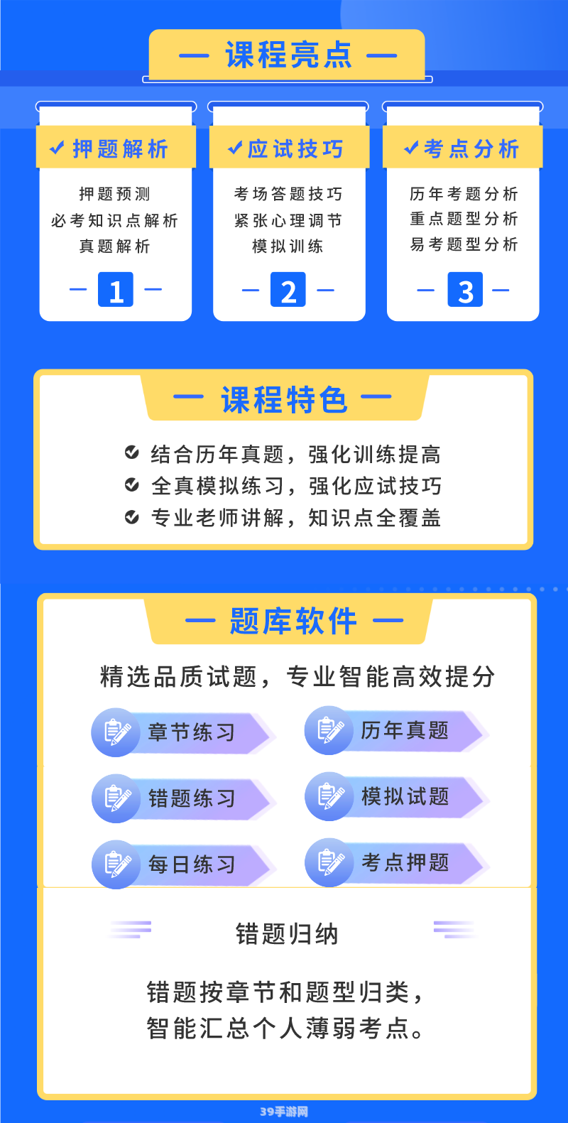 多地控制考试次数下的游戏攻略：如何高效备考与提升排名？