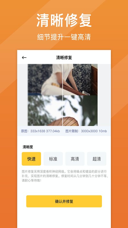 照片清晰修复app