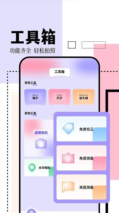 日杂拍照相机app