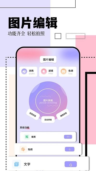 日杂拍照相机app