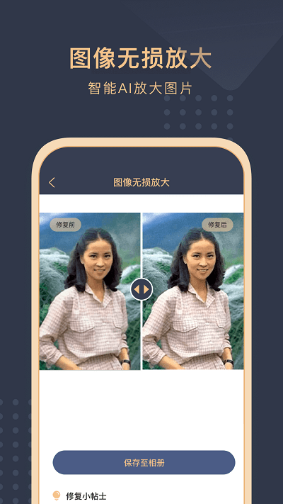 旧照片还原助手app