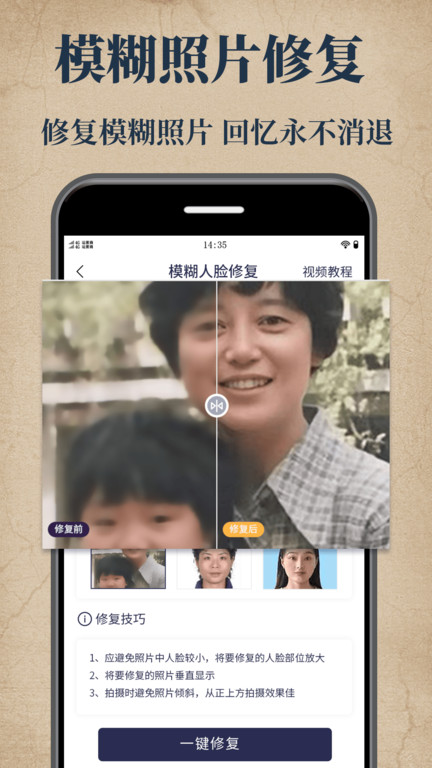 老照片修复大师软件