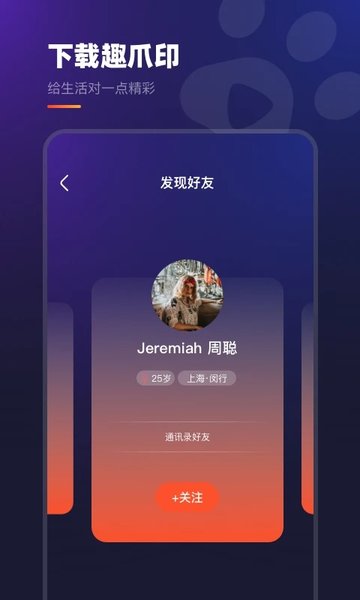 趣爪印app