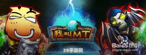 我叫mt怎么升级快:我叫MT：快速升级攻略大揭秘