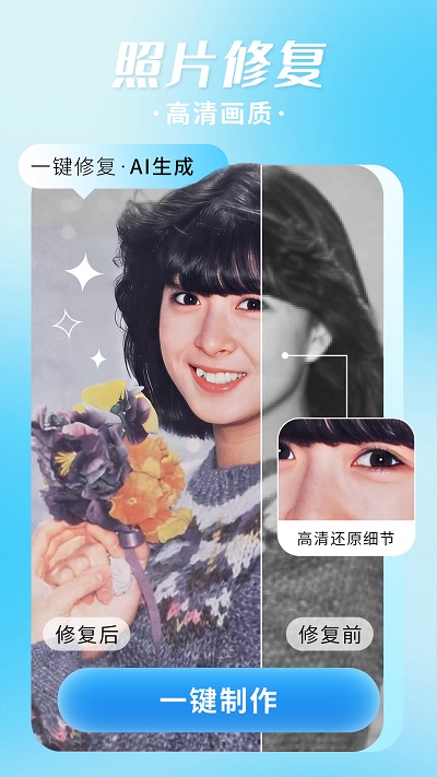 照片修复机app