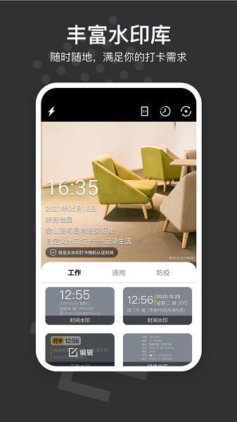 水印打卡相机app(又名自定义水印相机)