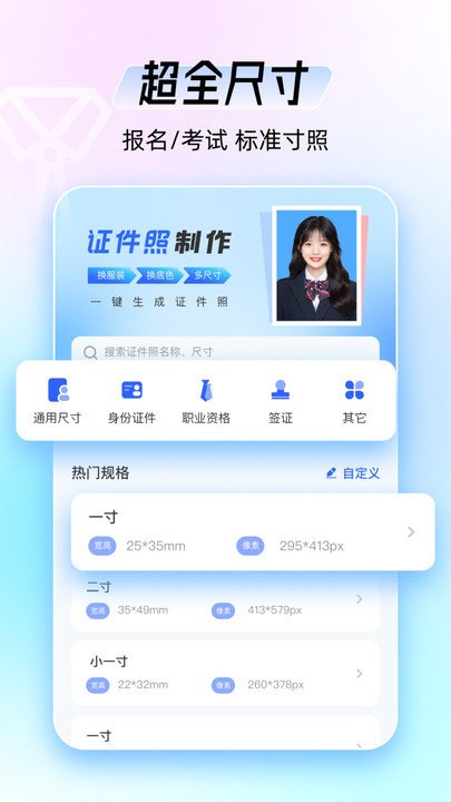 证件拍app(改名海马证件照)