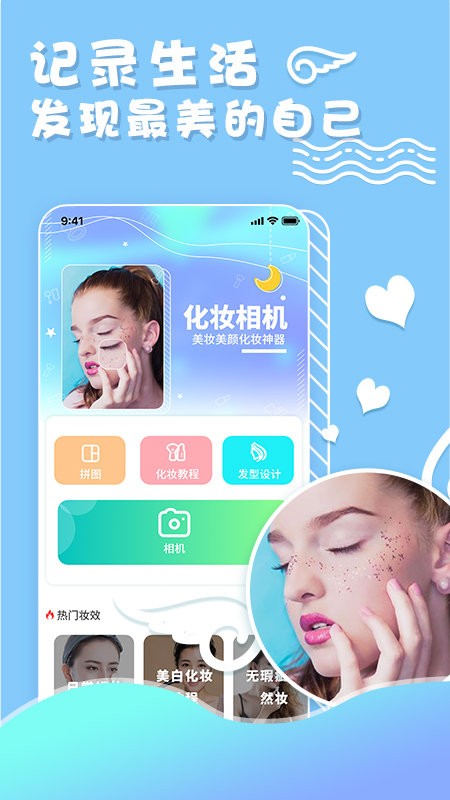 化妆镜子相机app(改名化妆相机)