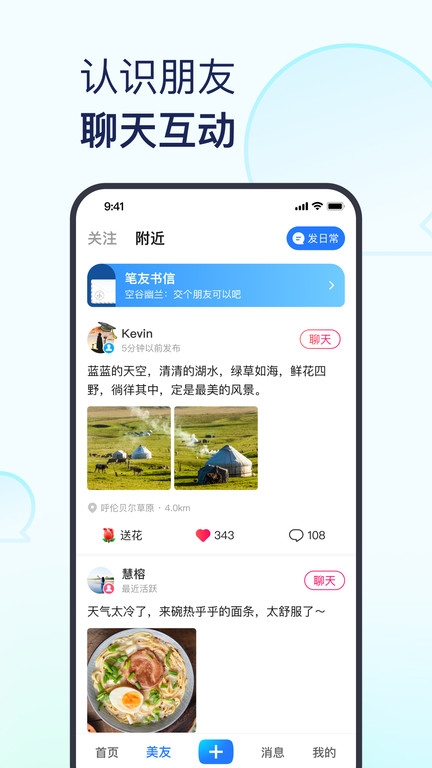 美篇极速版app